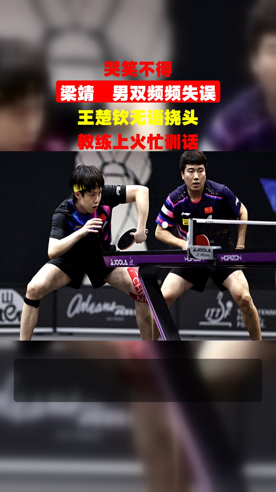 葡萄牙队翻盘中国队,梁靖崑刷新纪录 葡萄牙队翻盘中国队,梁靖崑刷新纪录