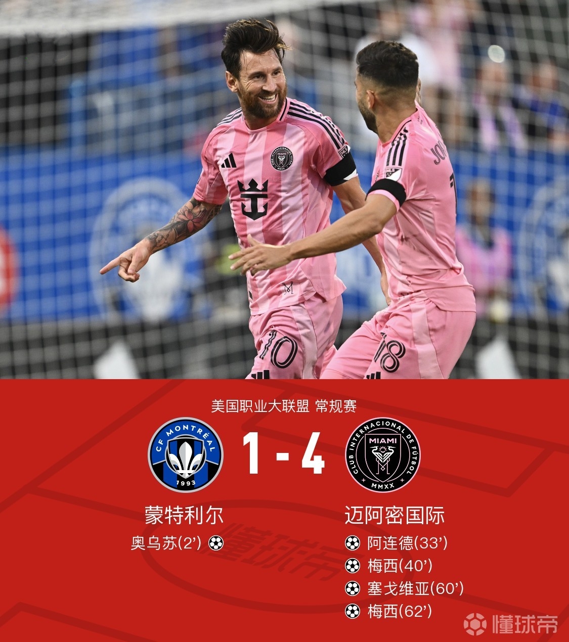 AC米兰翻盘多特蒙德，迪马利亚带队取胜