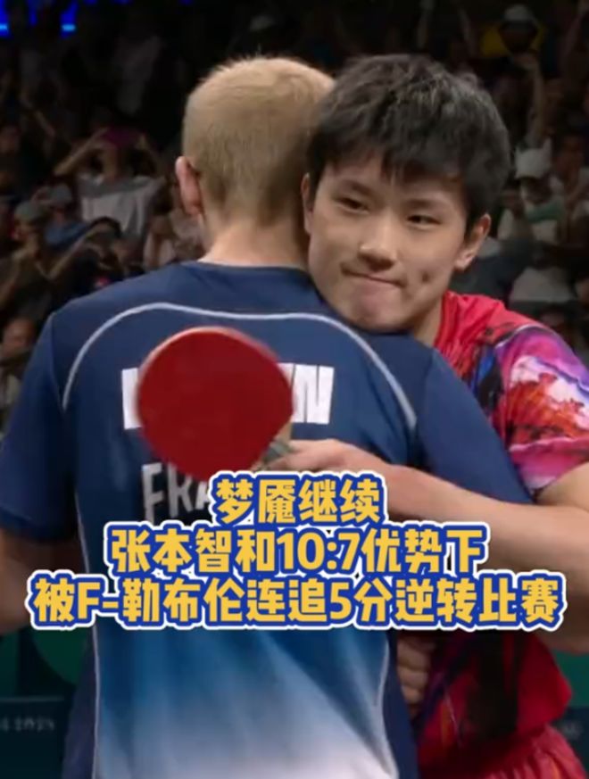 日本队完胜葡萄牙队，张本智和关键制胜