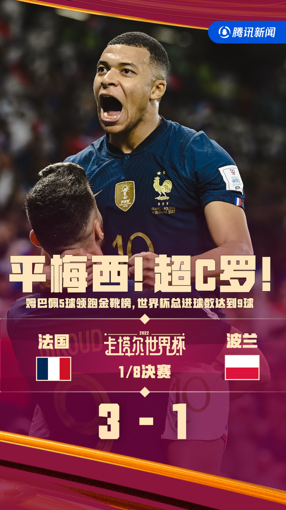 国际米兰轻取法国，佩德里高光表现