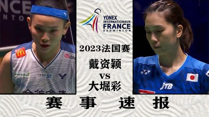 印尼羽毛球队强势马来西亚羽毛球队，戴资颖爆发神勇