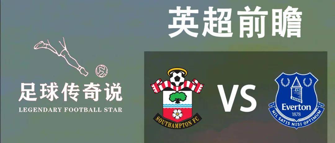 南安普顿终结连败，士气大涨