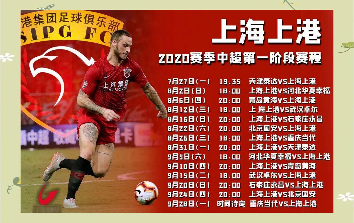 上海申花球员分享备战感受，备战下一对手