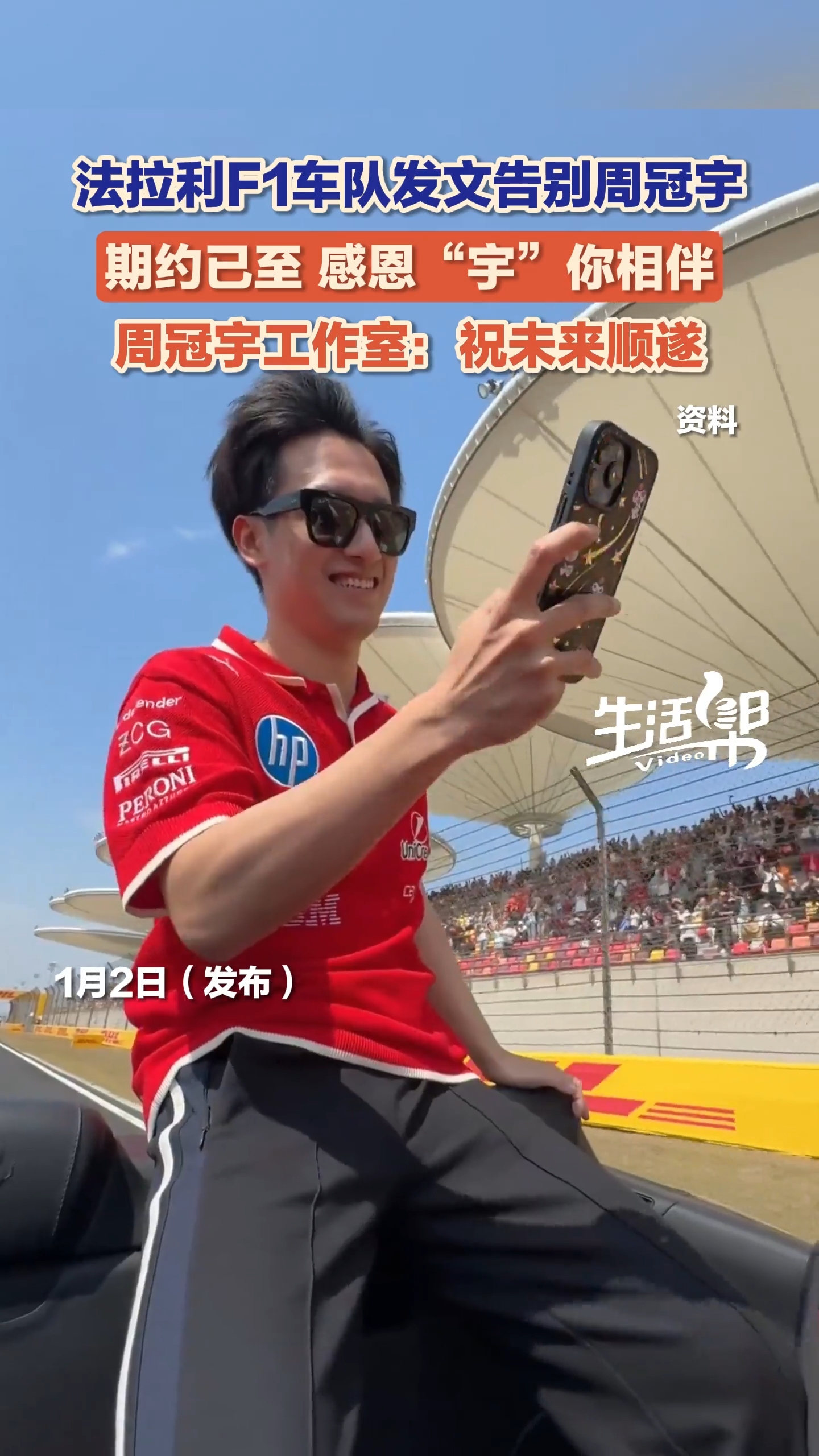 法拉利力克梅赛德斯，周冠宇状态火热